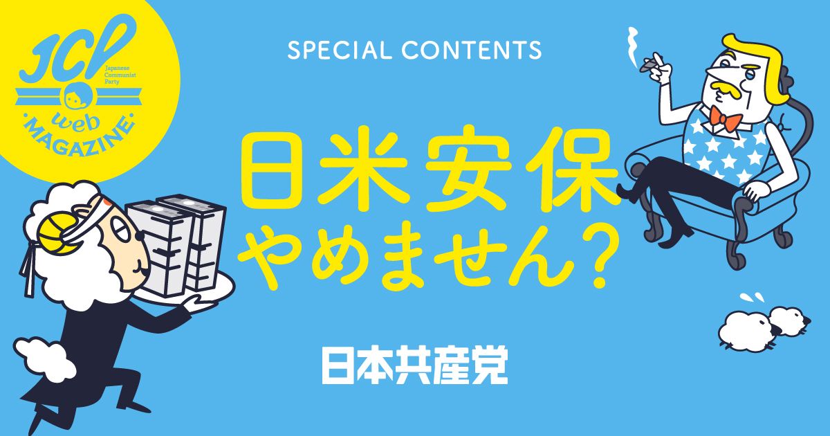 日米安保やめません？