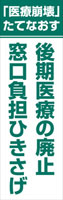 高齢者差別の医療廃止